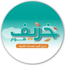 خريف هوم